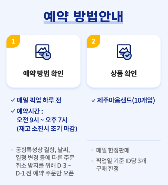 제주 마음샌드 예약 파리바게트 제주공항 렌터카하우스점