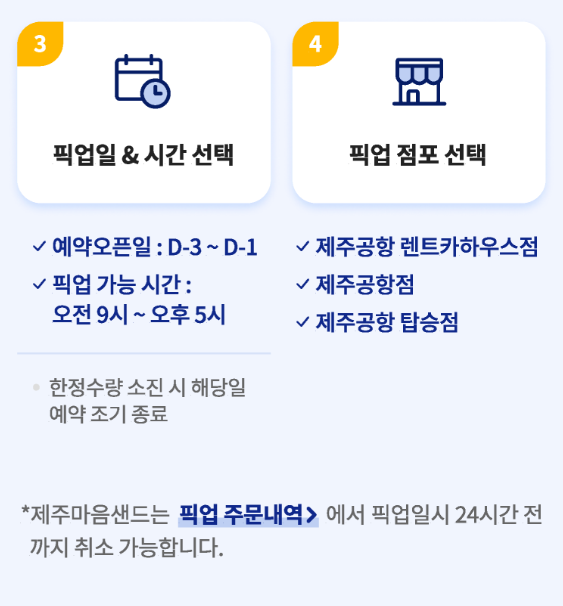 제주 마음샌드 예약 파리바게트 제주공항 렌터카하우스점