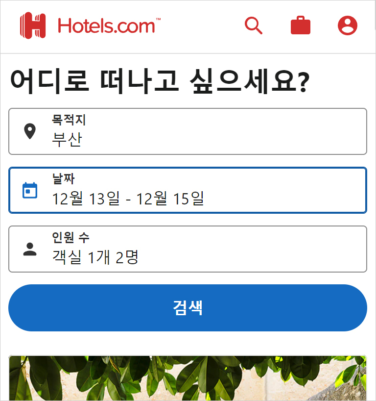 호텔스닷컴 11월 할인코드 9%쿠폰 그랜드 조선 부산 호텔 부대시설