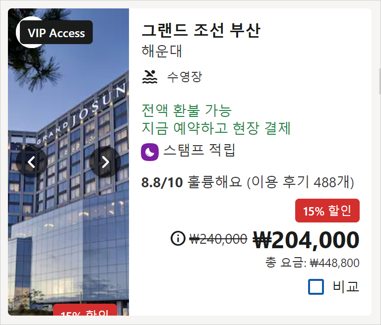 호텔스닷컴 11월 할인코드 9%쿠폰 그랜드 조선 부산 호텔 부대시설