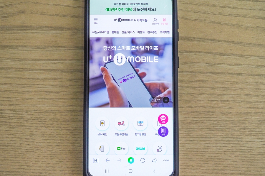 유플러스 유모바일, 알뜰폰요금제 브랜드 U+Umobile 소개