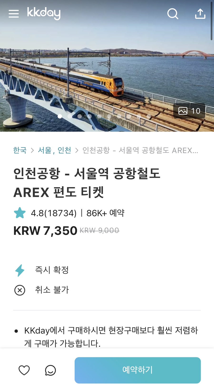 인천공항철도 시간표 요금 할인팁! 서울역에서 인천공항 직통열차