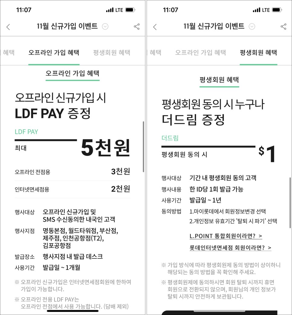 일본여행 시작은 롯데면세점에서 - 인천공항 면세점 쇼핑리스트