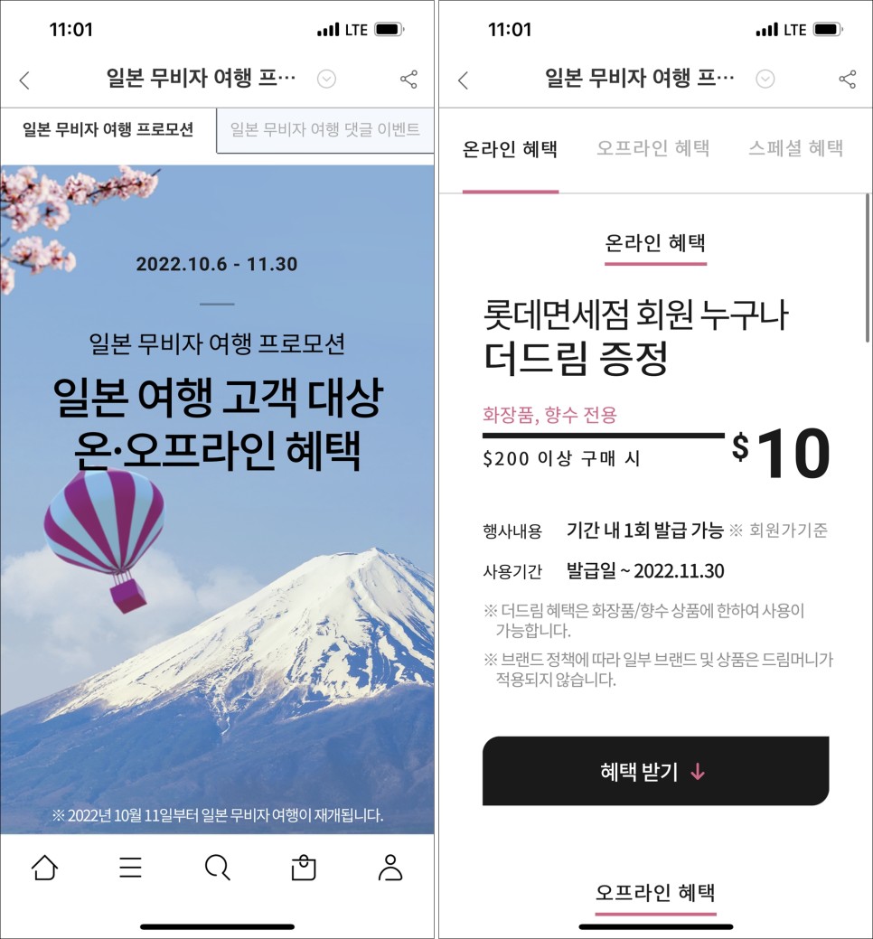 일본여행 시작은 롯데면세점에서 - 인천공항 면세점 쇼핑리스트