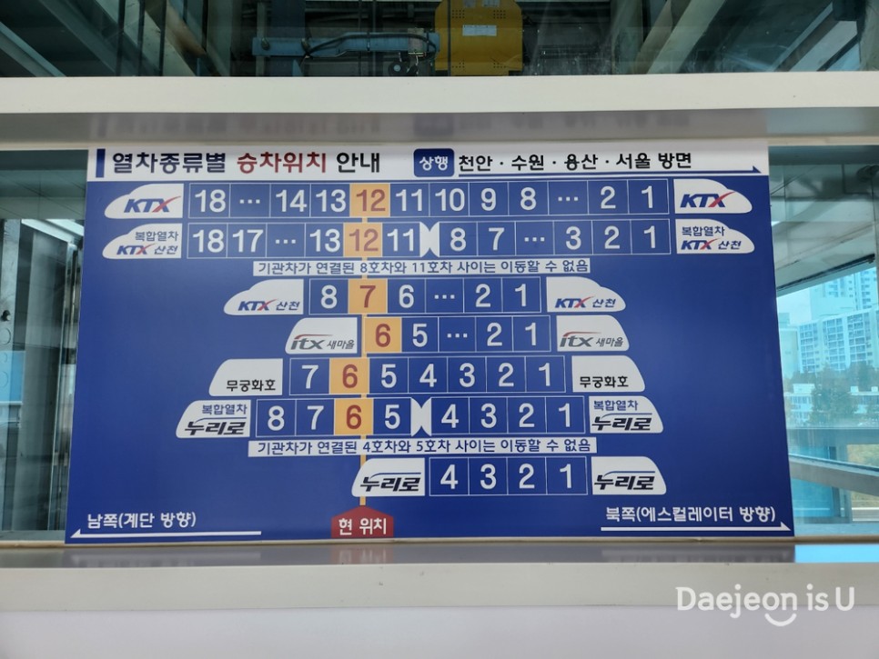 대전 기차역, 어디까지 가봤니?!