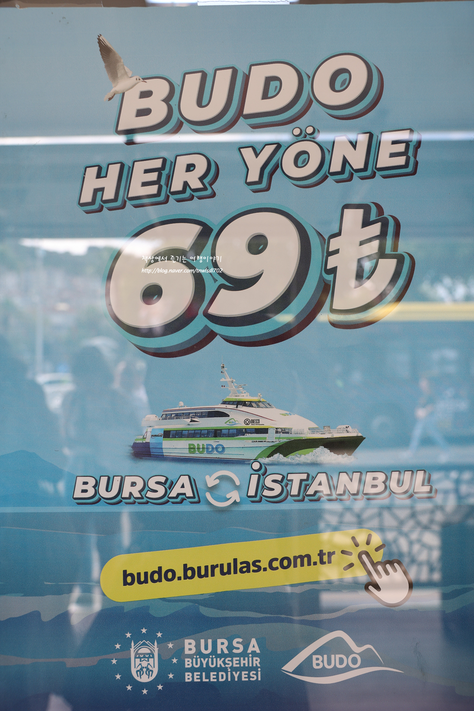 터키여행 부르사에서 이스탄불시내 배편 요금표
