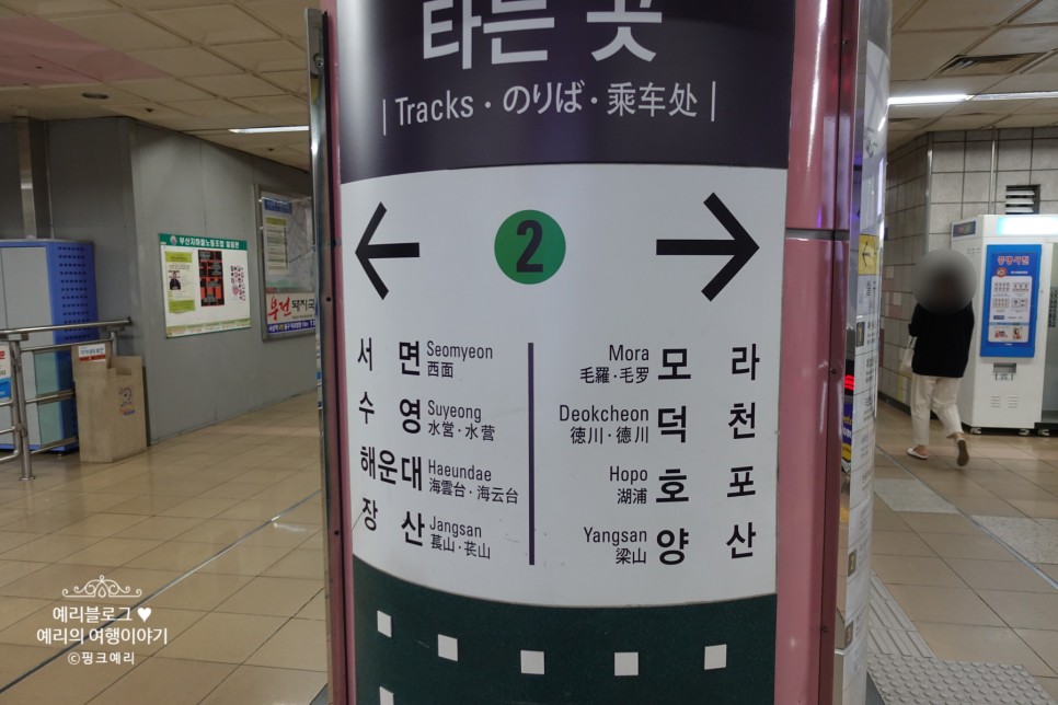 부산지하철 김해공항 공항역에서 부산김해경전철과 도시철도2호선 타고 해운대역으로