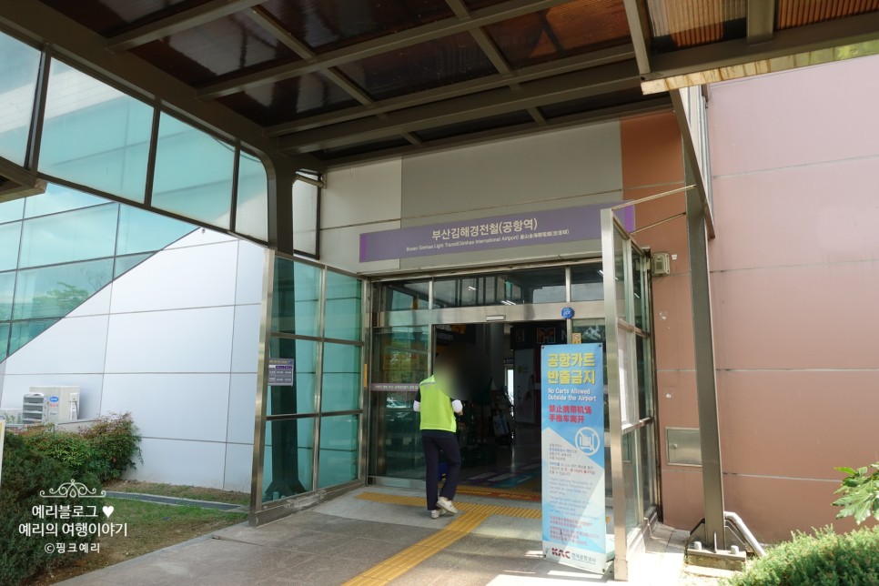 부산지하철 김해공항 공항역에서 부산김해경전철과 도시철도2호선 타고 해운대역으로