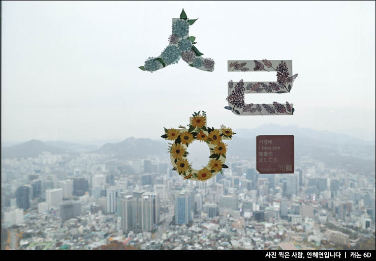 서울 남산타워 전망대 케이블카 자물쇠 주차장 산책로 둘레길 코스