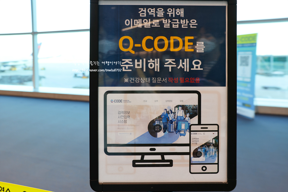 최신판 인천공항 입국절차 한국 입국 Q코드 큐코드 작성법