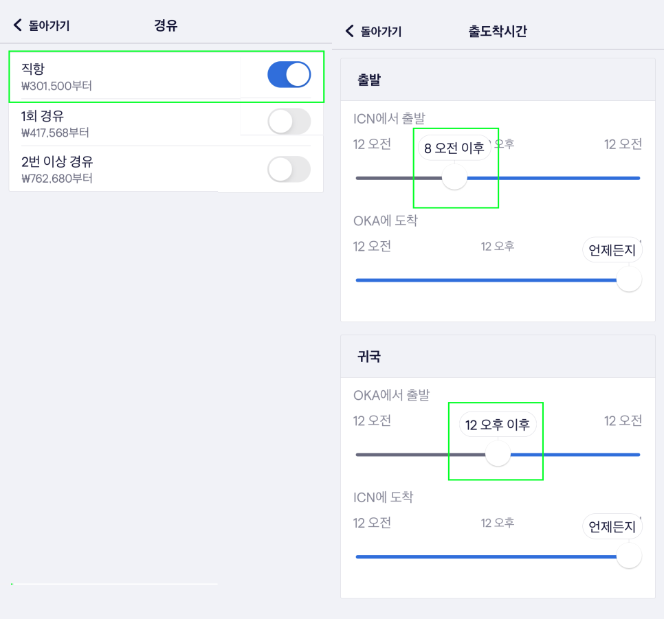 오키나와 항공권 12월부터 예약! 오키나와 자유여행 즐기기!