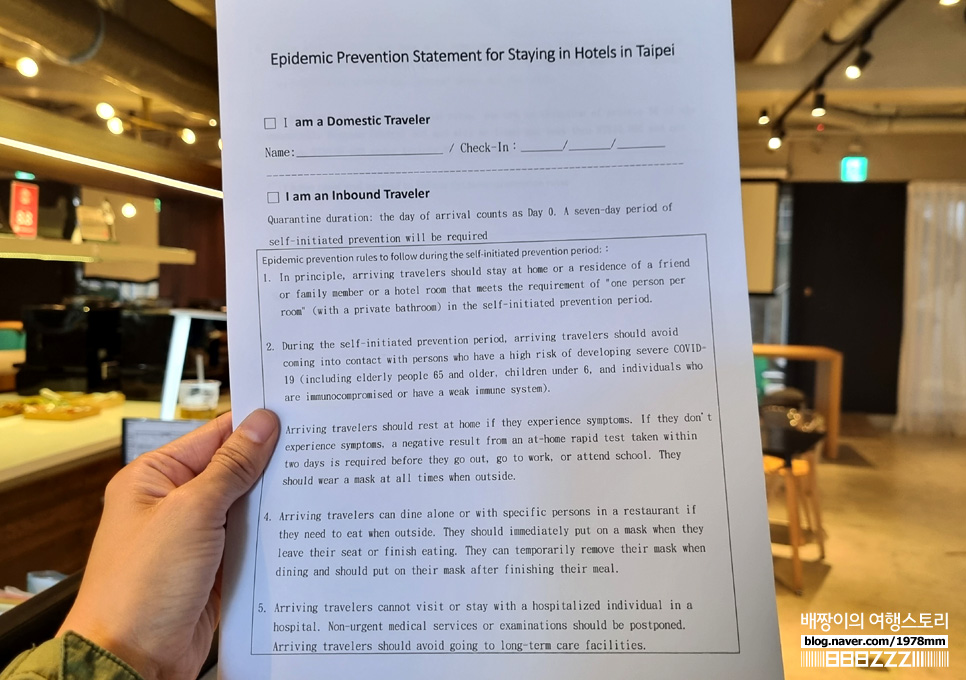 10번째 대만입국 조건 최신후기 신고서 서류심사 무격리 호텔 타이베이 자유여행