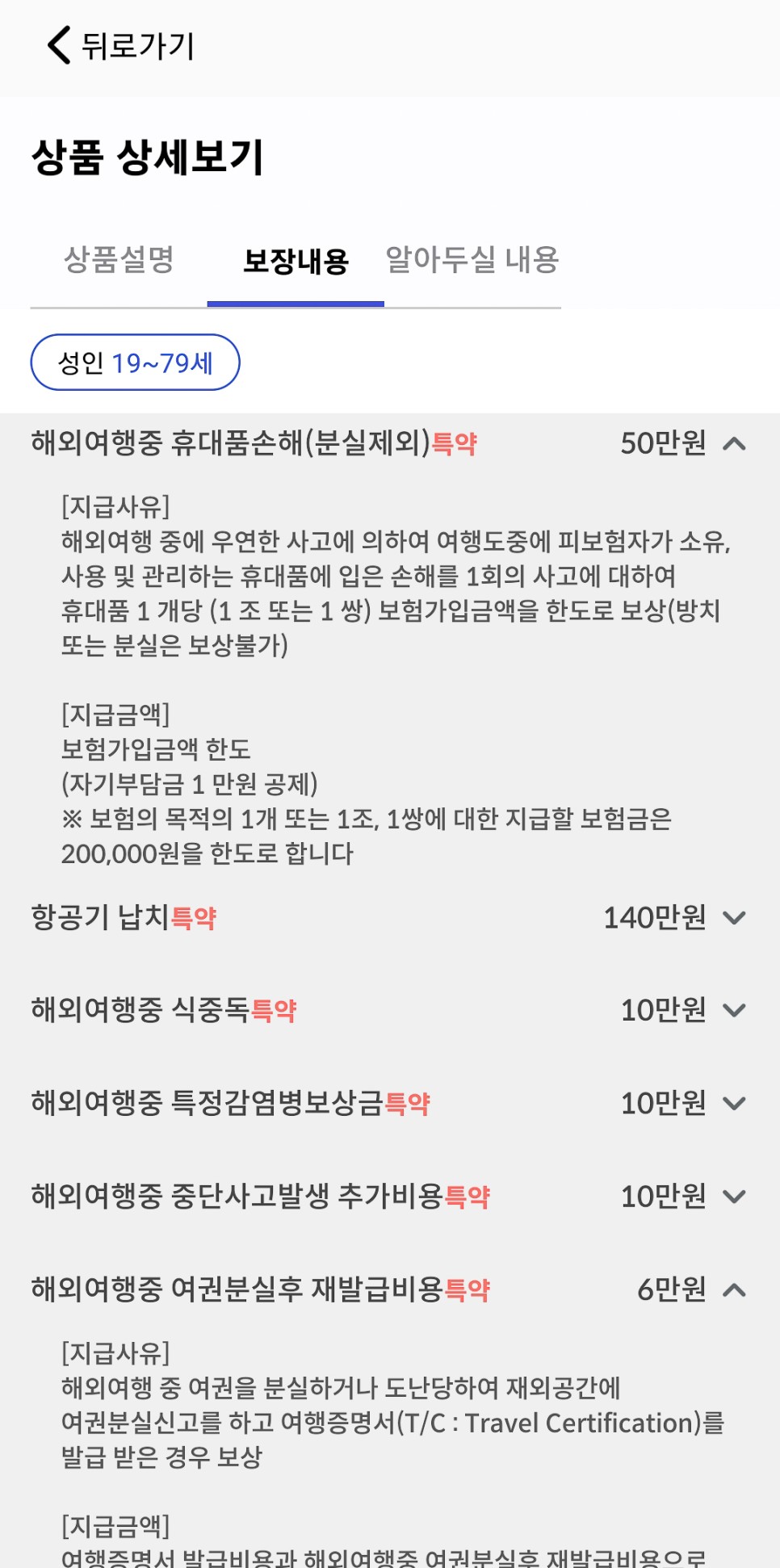 베트남 해외여행자보험 토글에서 0원으로 준비하기