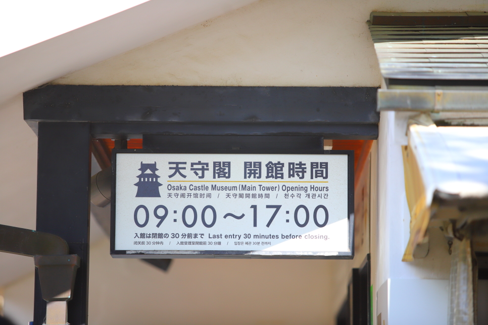 오사카 여행 가볼만한곳 오사카성 뱃놀이 천수각 입장료 무료 후기