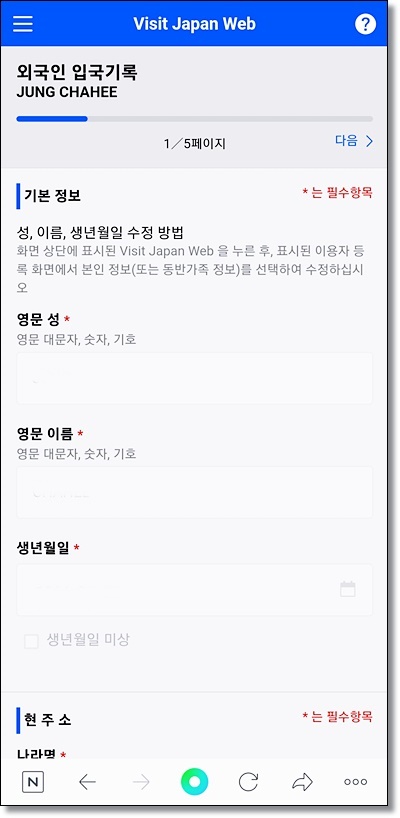 일본 입국 visit japan web 등록 방법, MYSOS 통합