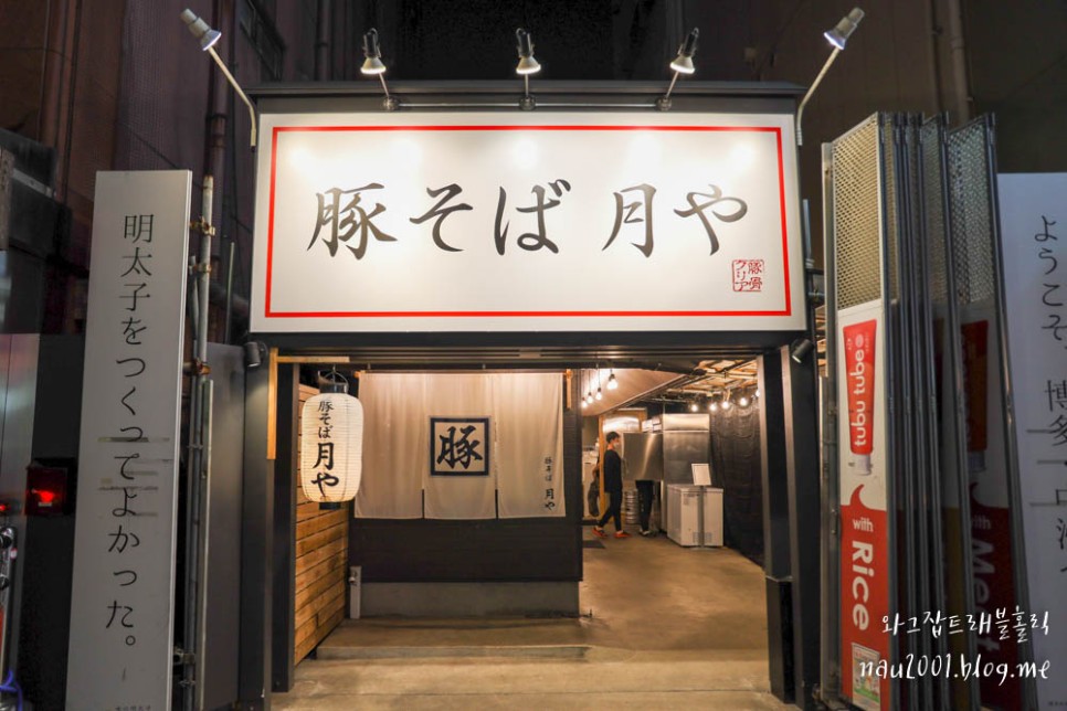 일본 후쿠오카 여행 맛집 추천 5곳 나카스위주