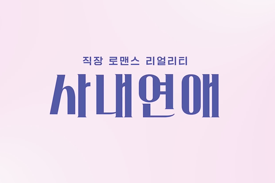 디즈니플러스 한국드라마 추천 3인칭복수 등장인물