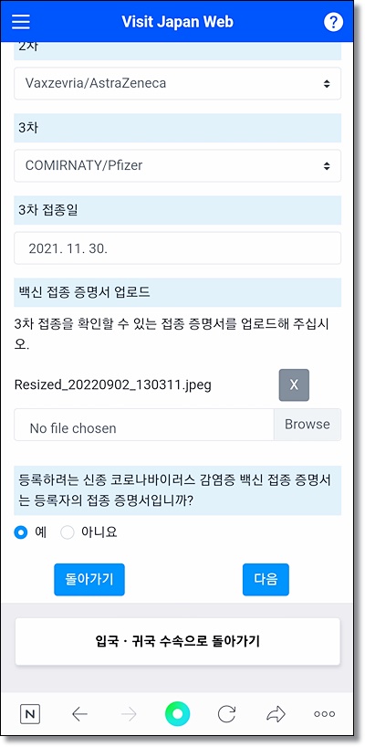 일본 입국 visit japan web 등록 방법, MYSOS 통합