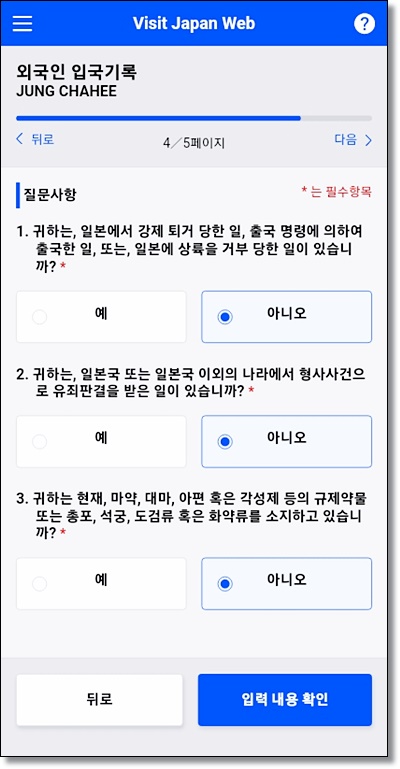 일본 입국 visit japan web 등록 방법, MYSOS 통합