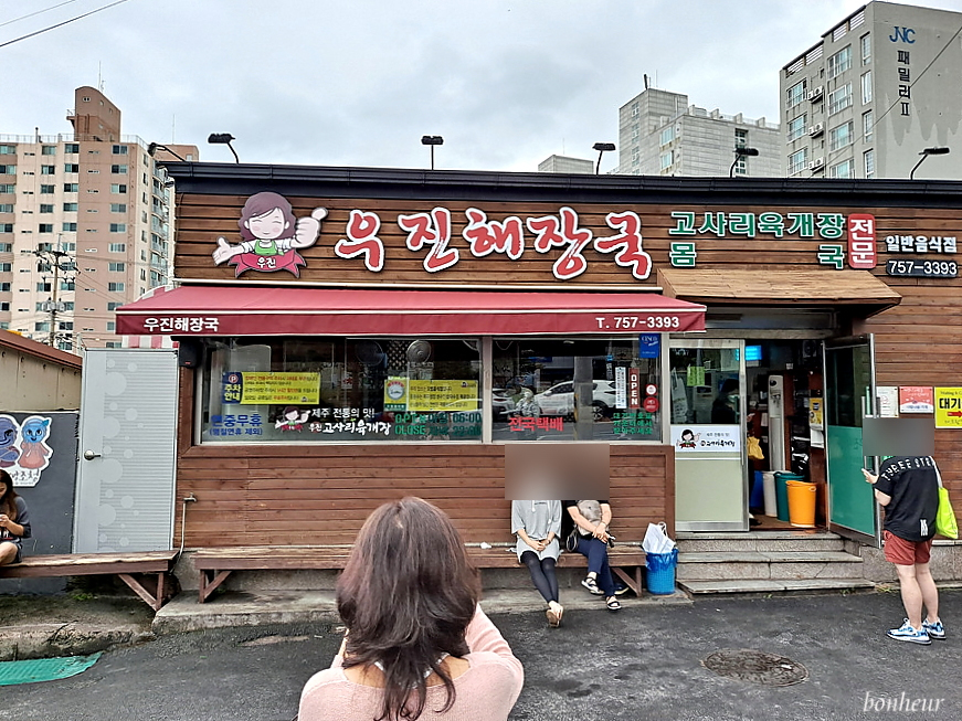 제주도 먹거리 고사리해장국과 다정이네 김밥