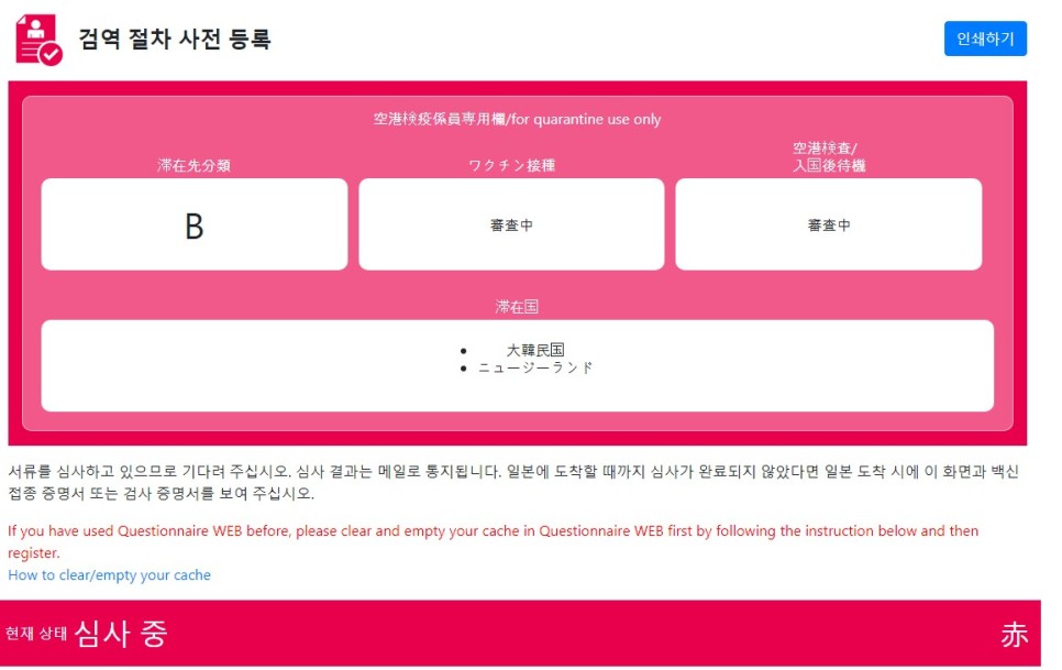 일본 입국 준비 서류 My SOS 대신 11.14일부터 VISIT JAPAN  WEB 비지트재팬 웹 등록 방법
