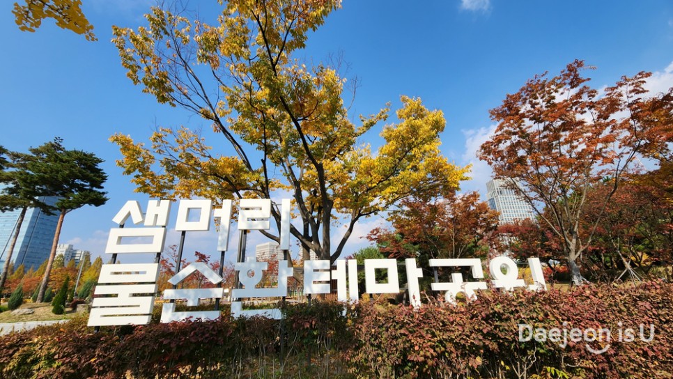 대전에서 즐기는 테마공원, 어디까지 가봤니?!