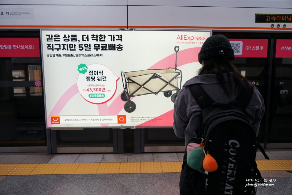 알리익스프레스 지하철광고 입성기념 특별할인전 캠핑용품 득템