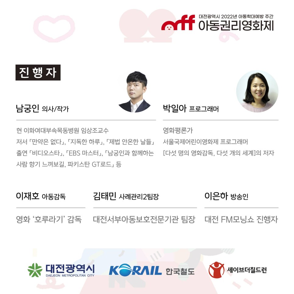 아동과 영화를 사랑하는 대전인, 모여라! 아동학대예방주간_아동권리영화제