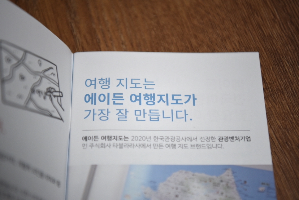 국내여행 지도 한국 관광 100선 에이든 여행지도