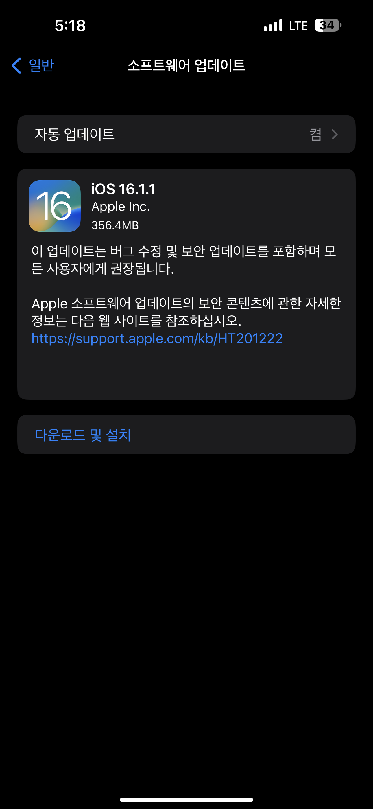 iOS 16.1.1 업데이트 시작