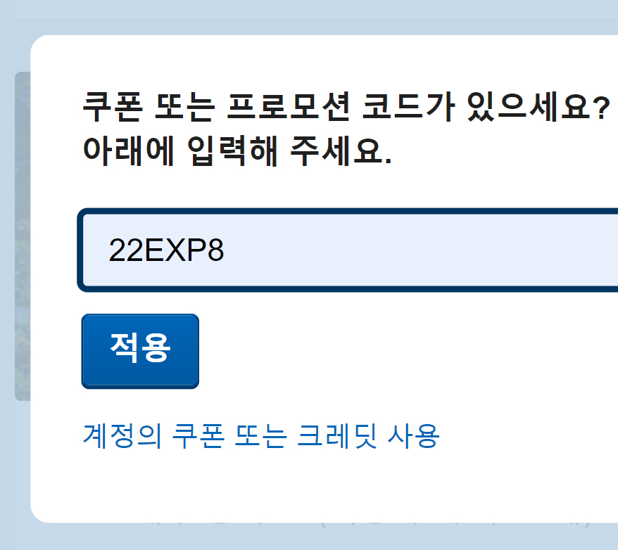 익스피디아 할인코드 11월 전세계호텔 8%특별쿠폰