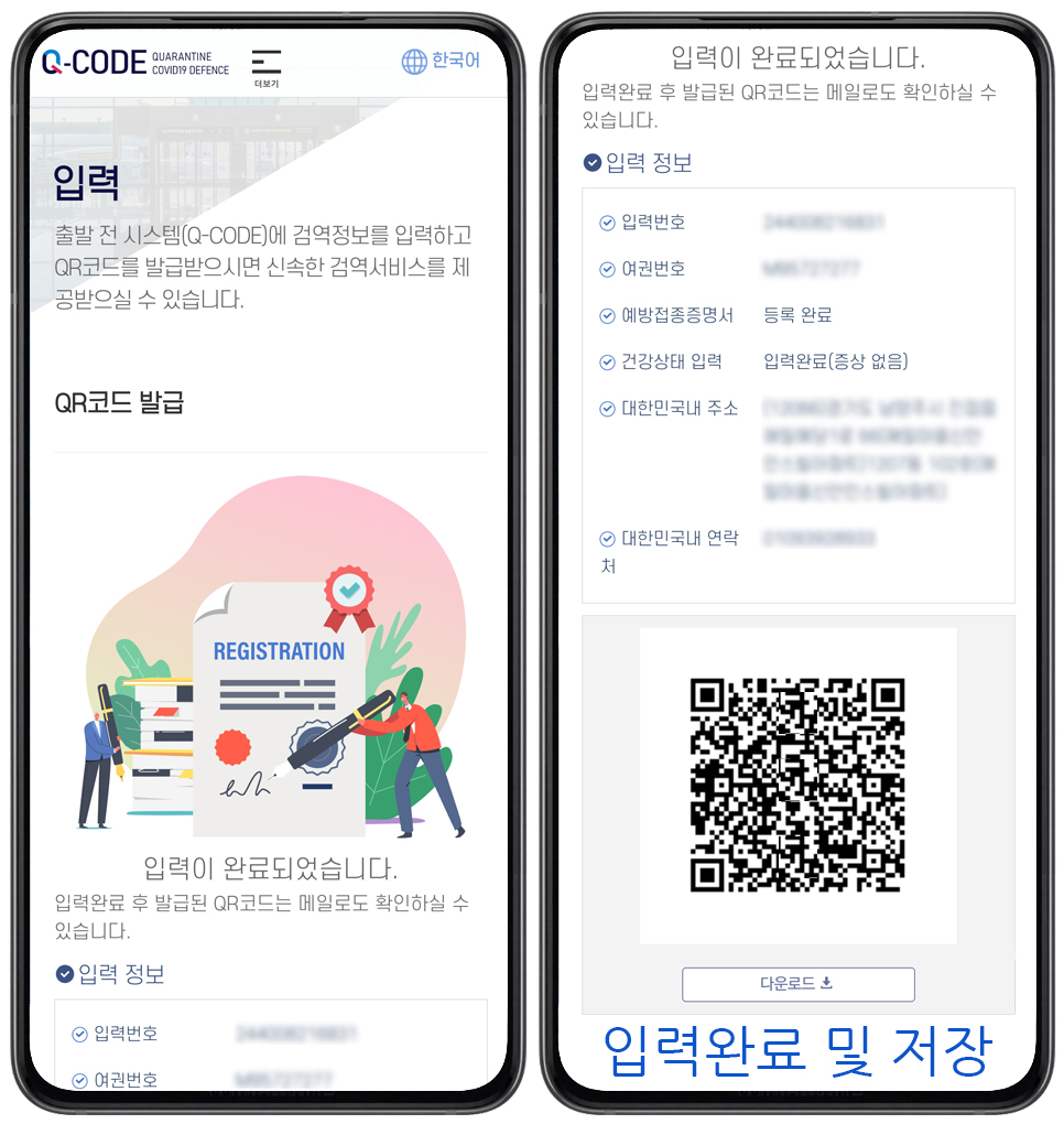 한국 입국 절차 큐코드 인천공항 해외 입국자 Q코드 등록 방법