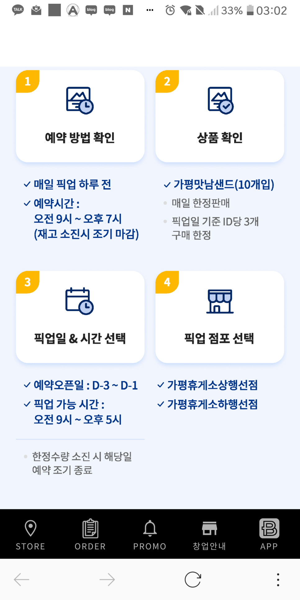 서울양양고속도로 가평 휴게소 가평 맛남샌드 예약 가격 후기