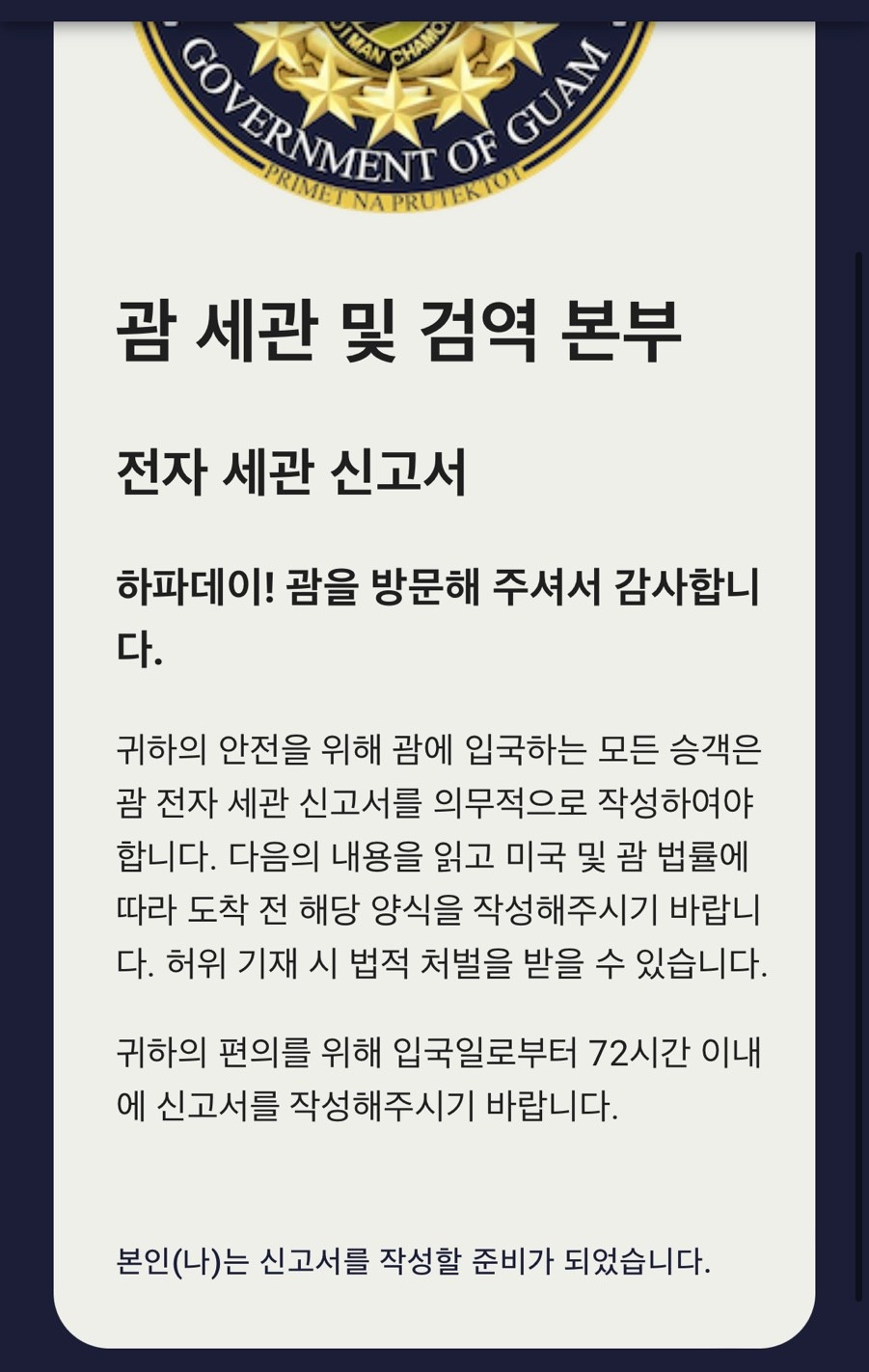 괌 여행 준비  괌 입국 서류 작성방법, 이스타비자 입국심사, 괌 pcr검사 정보