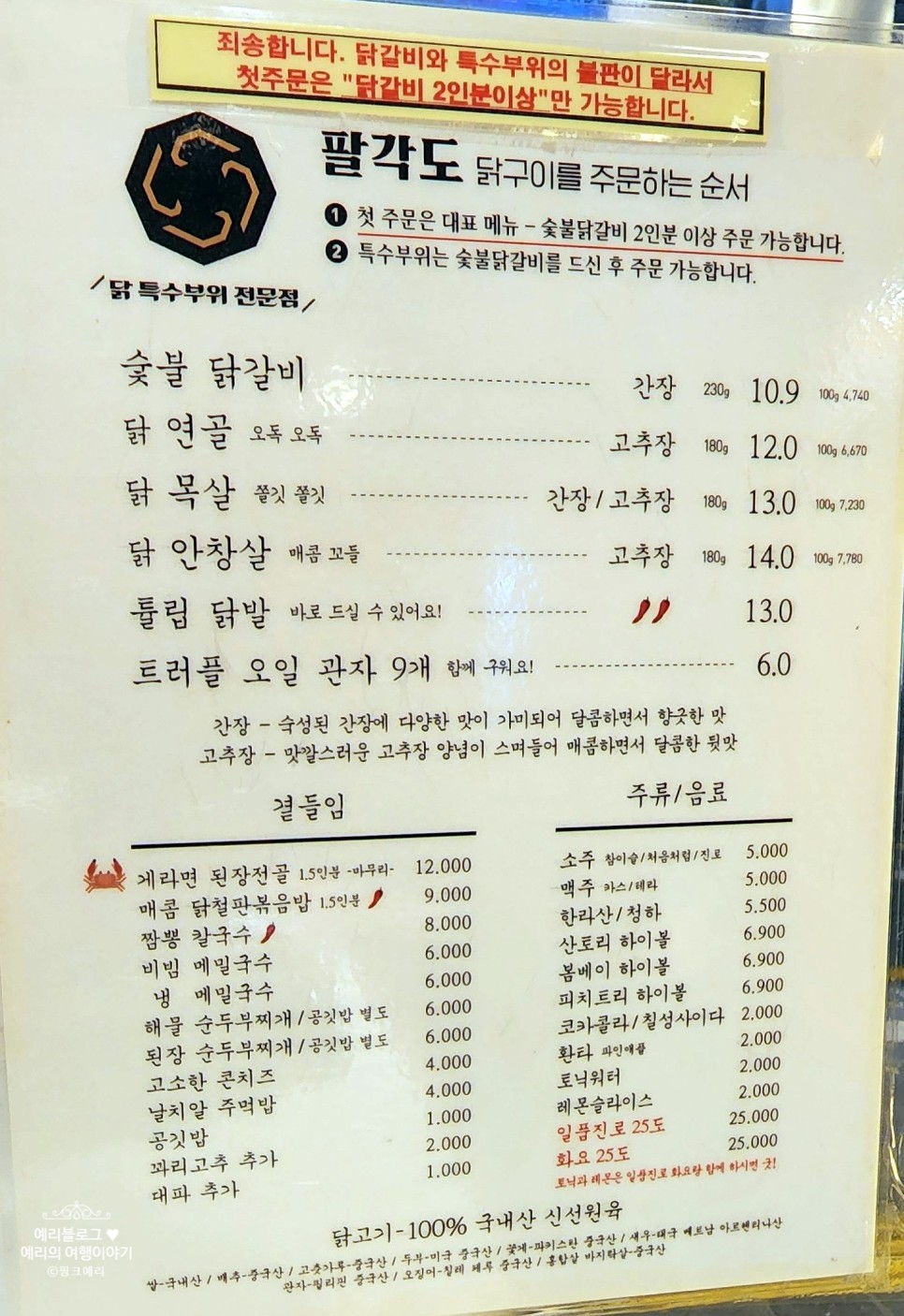 동탄 북광장 맛집 팔각도 쫄깃하고 맛있는 숯불 닭갈비