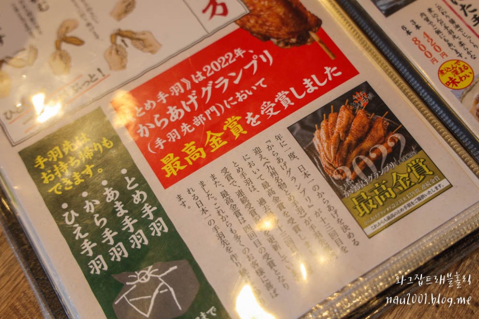 후쿠오카 텐진 맛집 이자카야 토메테바 닭날개 튀김