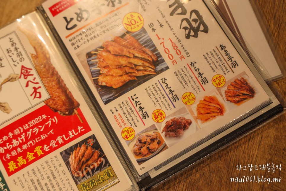 후쿠오카 텐진 맛집 이자카야 토메테바 닭날개 튀김