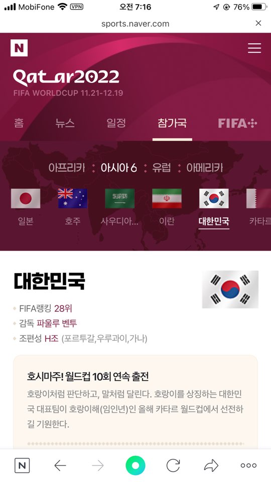 해외여행준비물 2022년 카타르 월드컵 시청은 판다vpn 에서!
