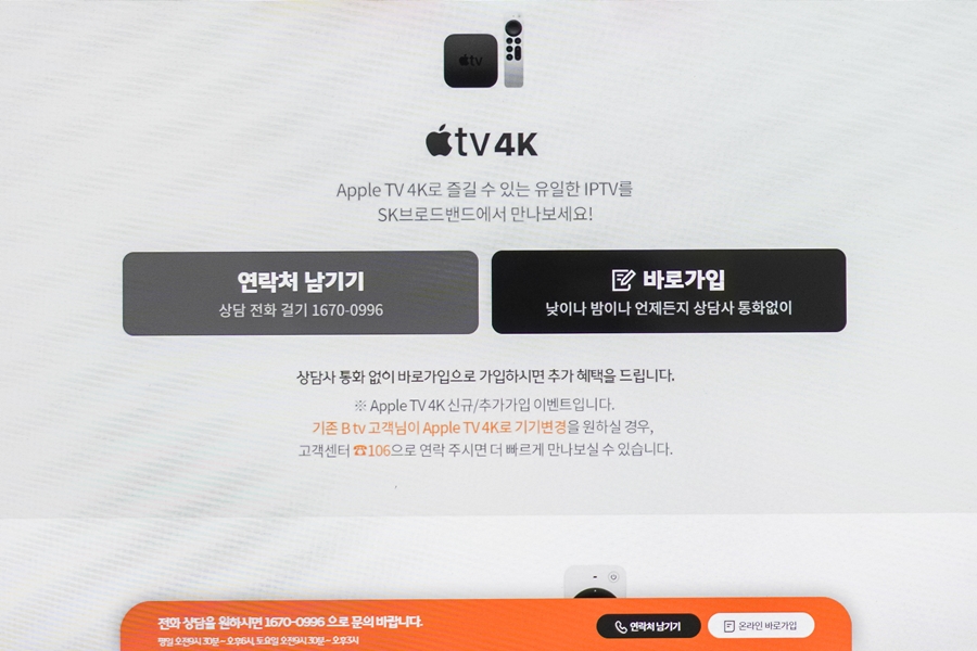 애플 TV 4K 구매를 SK브로드밴드로 해야 하는 이유, 지금 B tv 이용자들도 혜택을 받을 수 있다!