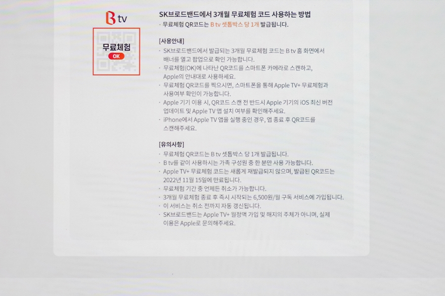 애플 TV 4K 구매를 SK브로드밴드로 해야 하는 이유, 지금 B tv 이용자들도 혜택을 받을 수 있다!