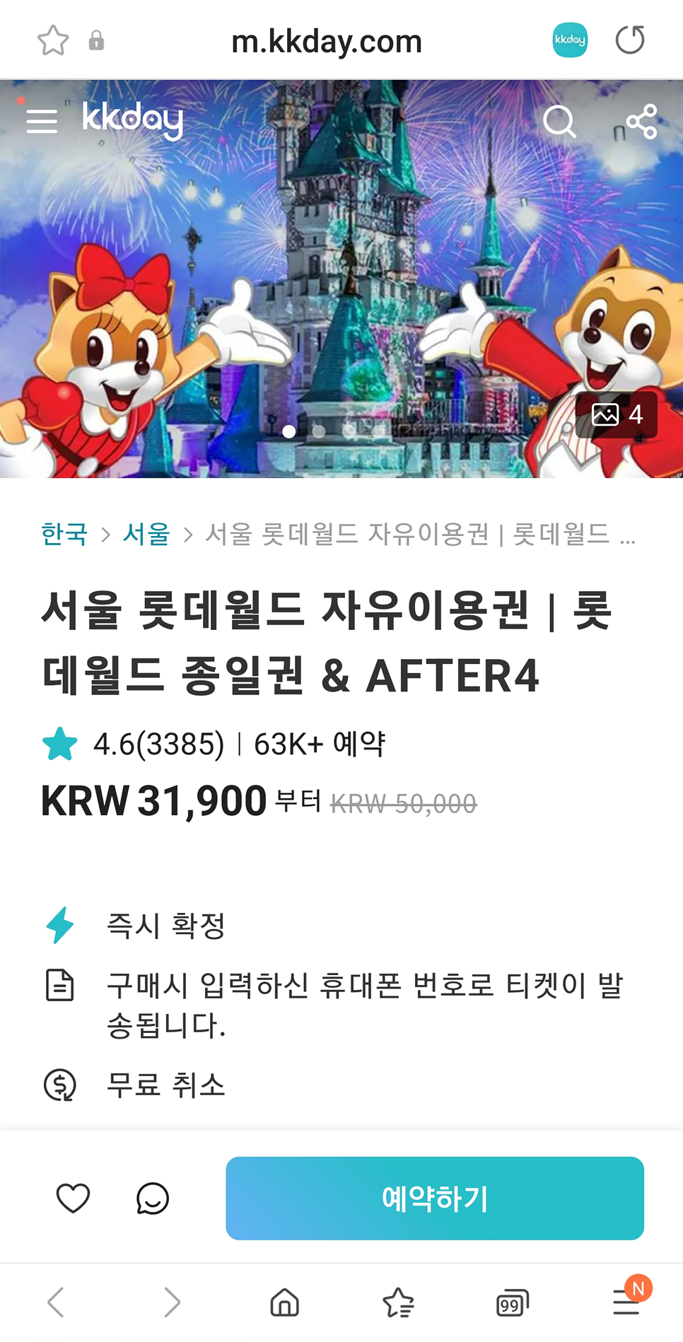 서울 잠실 롯데월드 자유이용권 할인 예매방법,가격