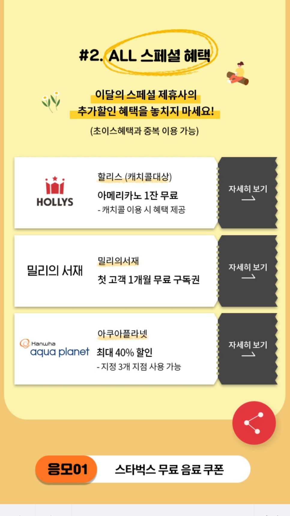 KT 멤버십 11월 혜택 할인 이벤트까지 포인트 알차게 사용해요!