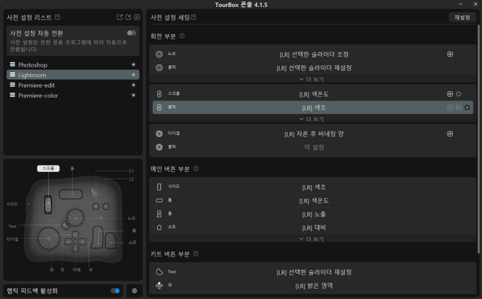 라이트룸 보정 작업 효율을 위한 스마트 컨트롤러 투어박스 엘리트