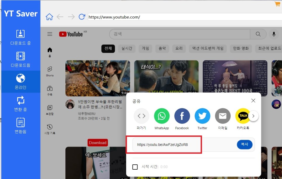 YT Saver로 쉽게 유튜브 동영상을 다운하고 YouTube 음악을 추출하는 방법