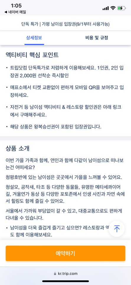 서울근교 당일치기 여행 춘천 가평 남이섬 배시간표 입장권 할인