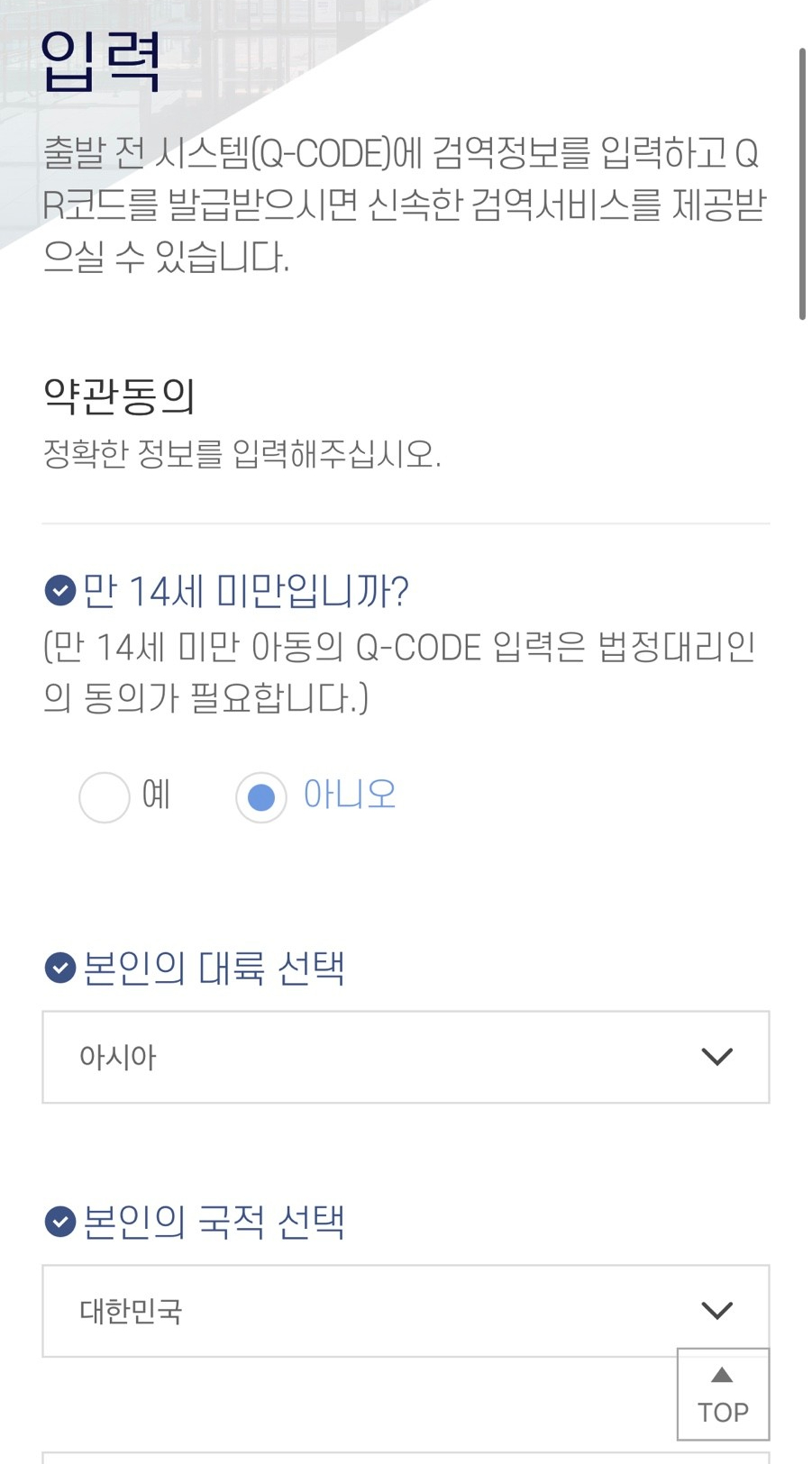 큐코드 등록 Q코드 작성방법 괌에서 한국 인천공항 입국절차 최신후기