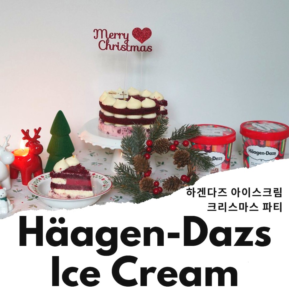 크리마스마스 홈파티 하겐다즈 아이스크림 겨울 신상 레드벨벳 치즈케이크