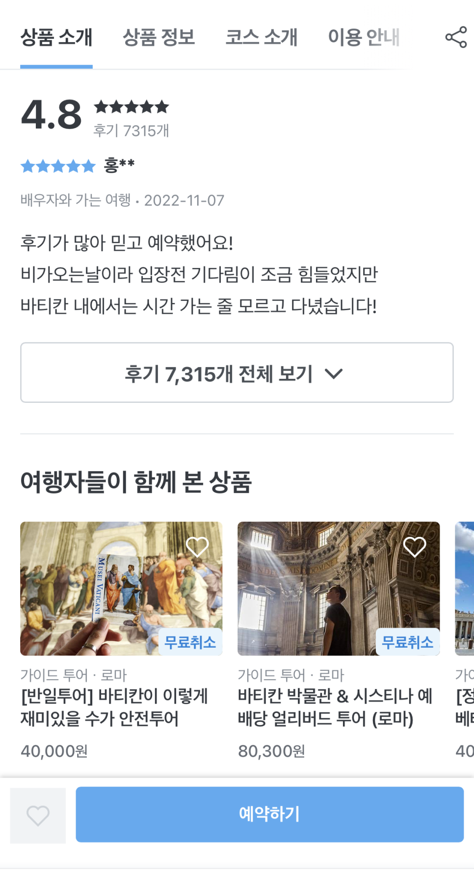 로마여행 바티칸투어 예약 로마여행코스 추천