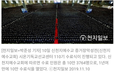 신천지, 3년 만에 10만명 집회... 홍준표 "종교의 자유"