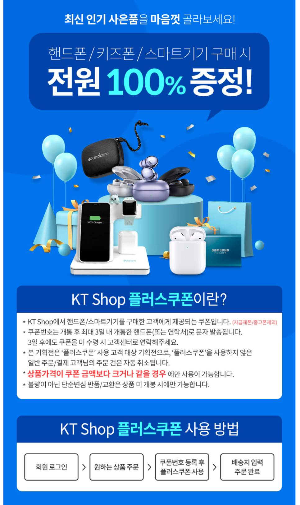 KT 수능기획전 아이폰 수험생 할인 이벤트 체크하기!